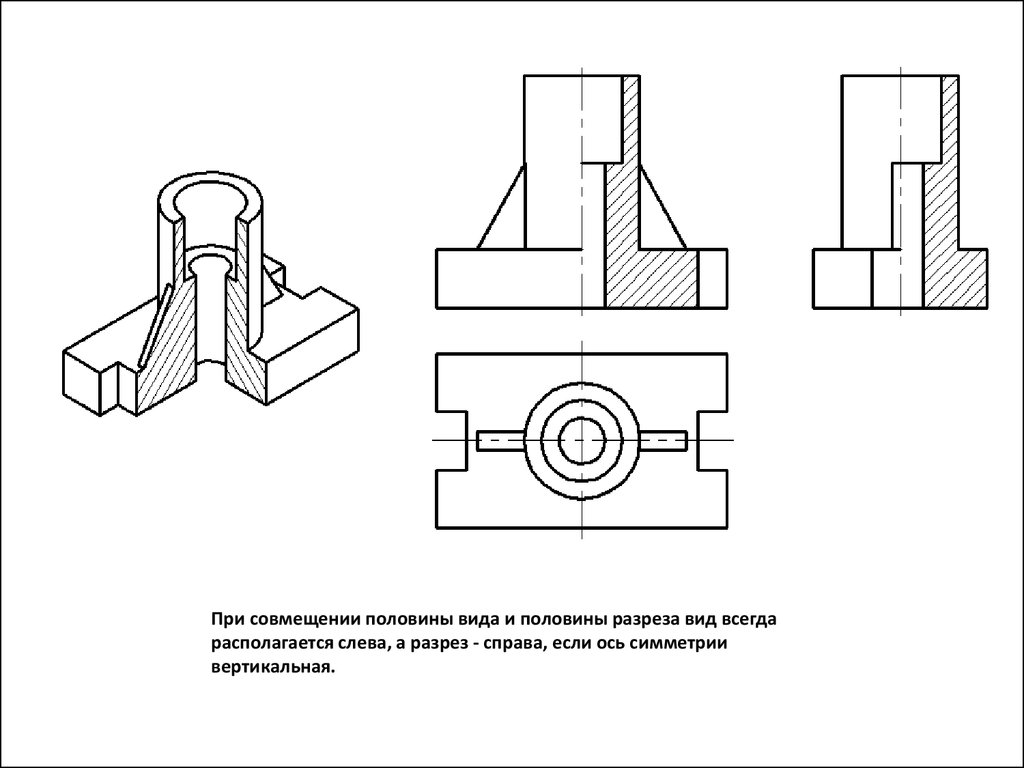 Косой разрез на чертеже