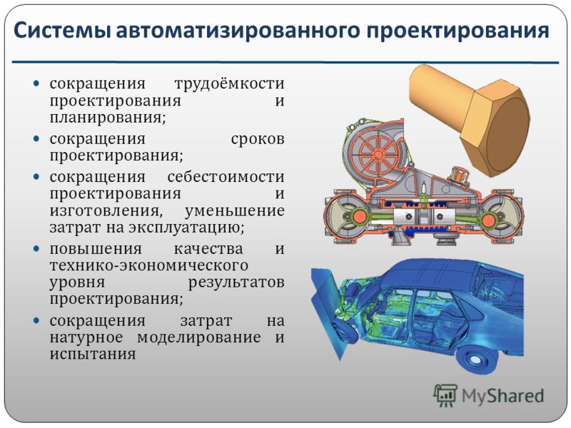 Презентация система автоматизированного проектирования сапр