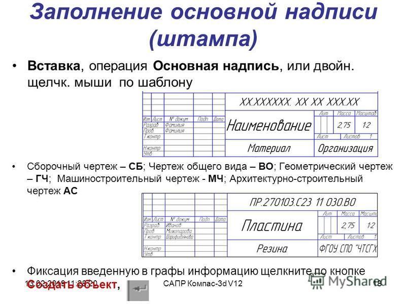 При заполнении основной надписи на сборочном чертеже в графе 1 под наименованием изделия вписывается