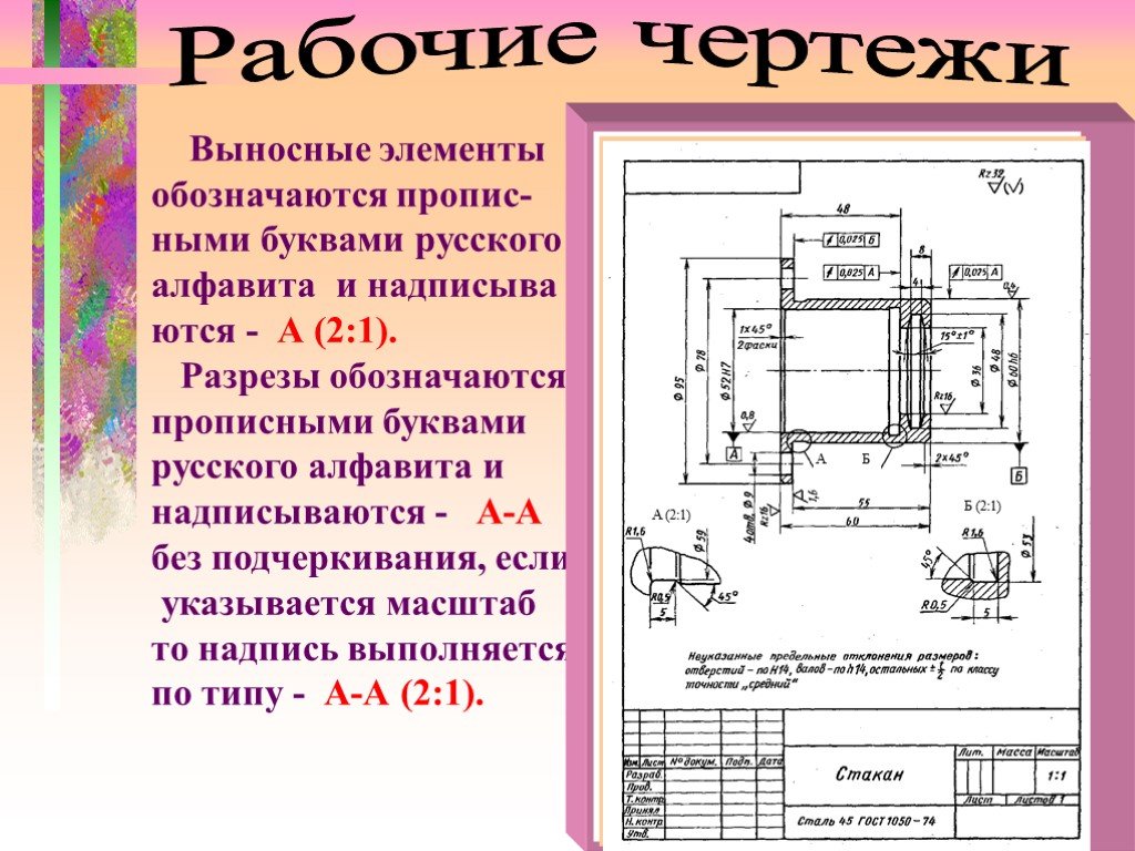 Указание масштаба на чертеже