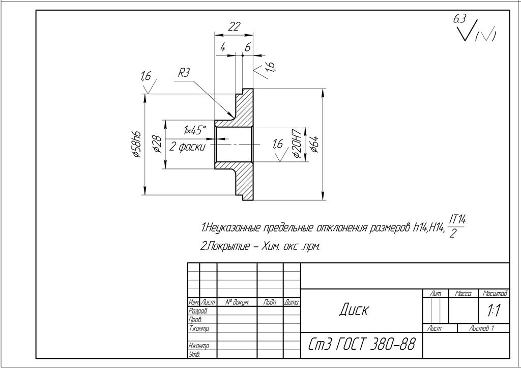 Законченный чертеж. Токарный чертеж для 3 разряда втулка. Втулка чертеж Инженерная Графика. Чертежи для токаря 3 разряда. Простые токарные детали чертежи.