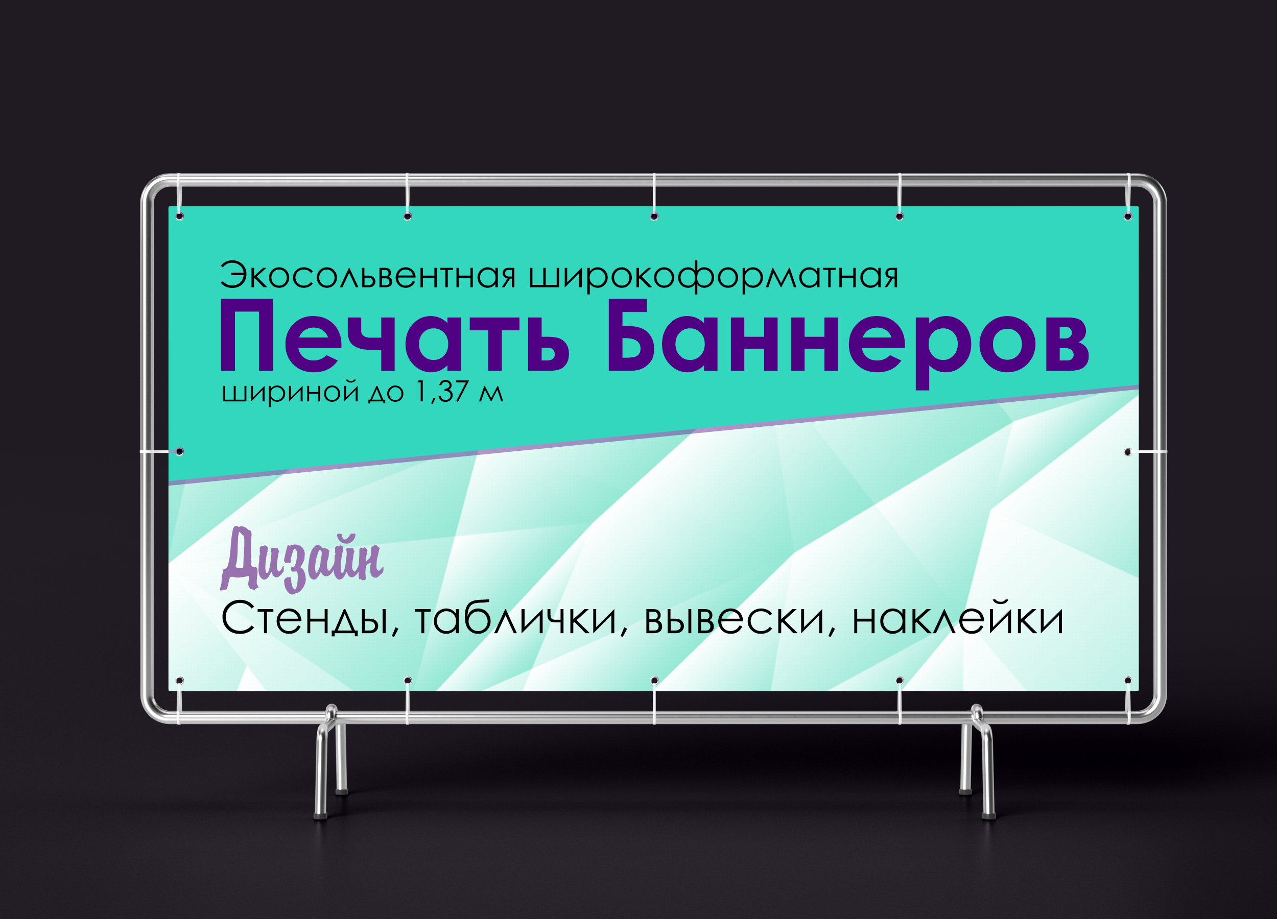 Где баннер. Рекламный баннер. Рекламные вывески баннеры. Реклама баннер. Баннер вывеска.