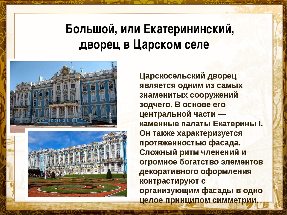 Информационно творческие проекты по истории 8 класс экскурсия по дворцам пригородов петербурга