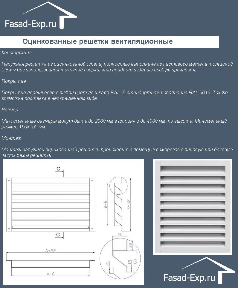 Оцинкованные решетки вентиляционные