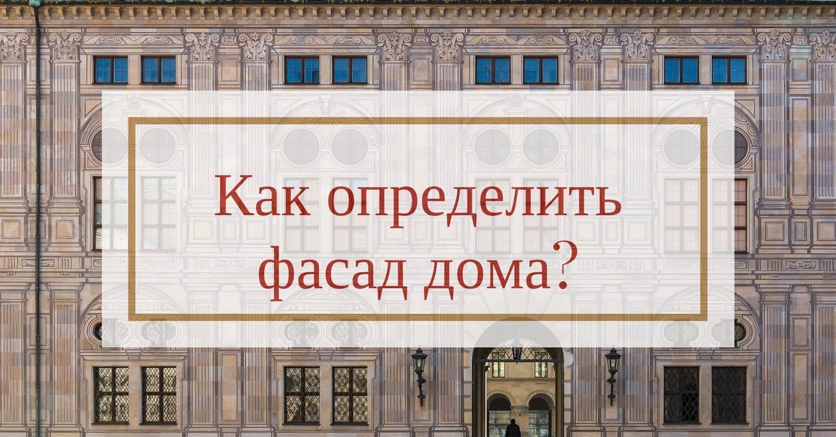 Определить фасад