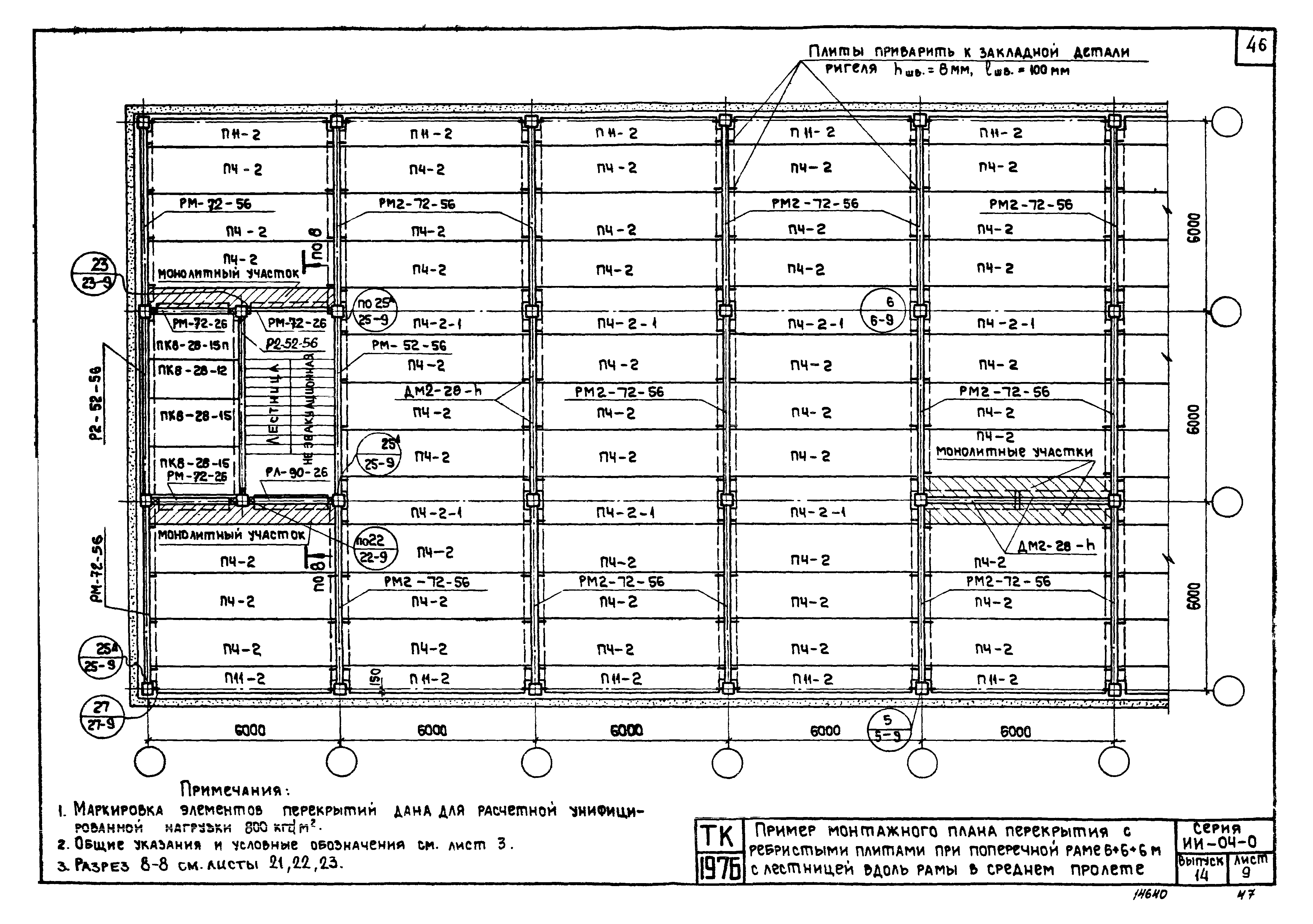 План перекрытий с колоннами