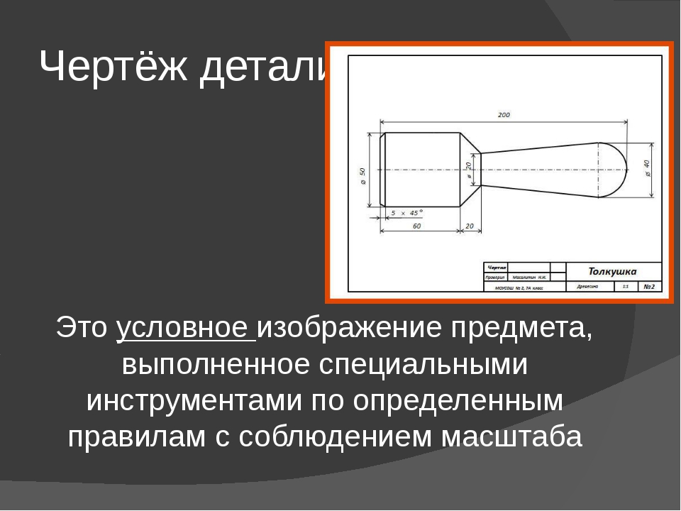 Это отношение размера изображения к размеру изображаемого объекта