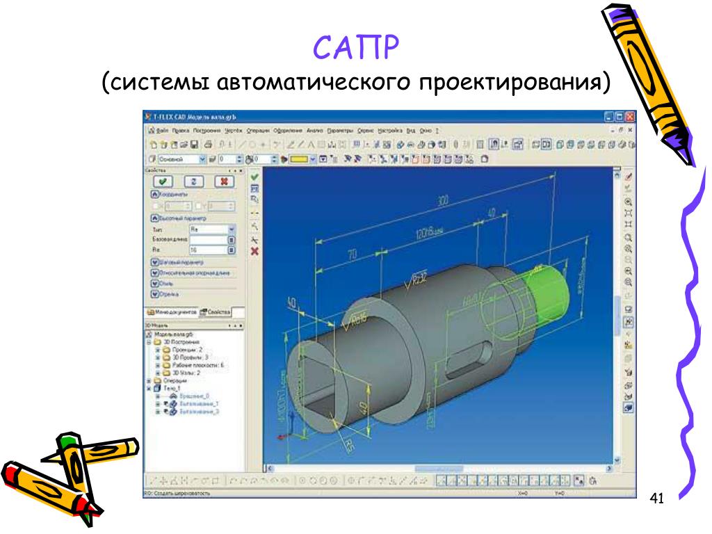 Технология построения в сапр 8 класс. Система автоматического проектирования САПР. ППП автоматизированного проектирования (САПР). Программное обеспечение САПР.современные САПР. Проектирующие подсистемы САПР.