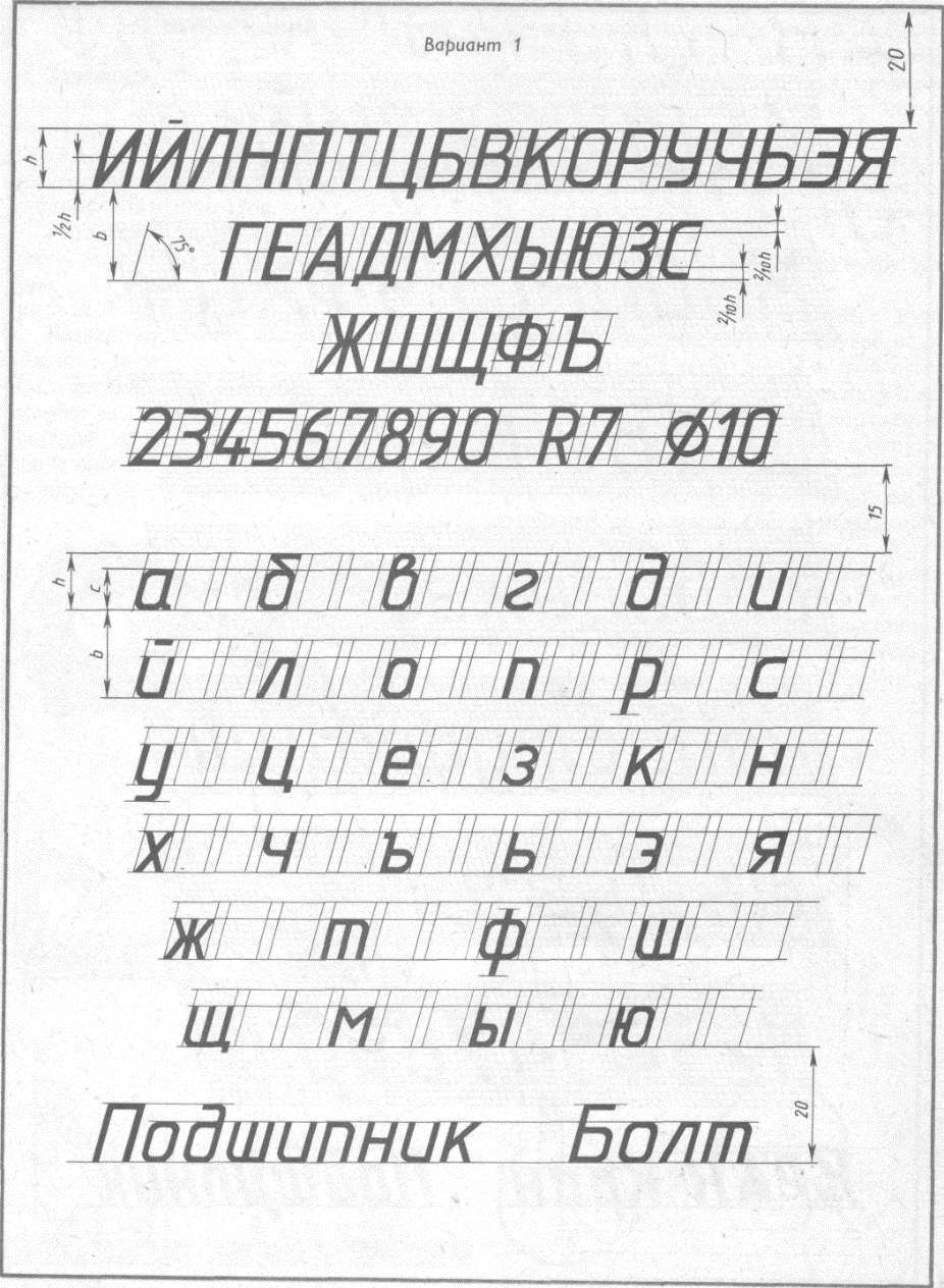 Как называется шрифт для чертежей в ворде