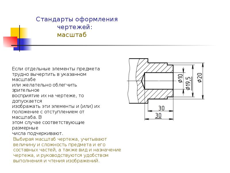 Оформление чертежей. Стандарты ЕСКД - презентация, доклад, проект скачать