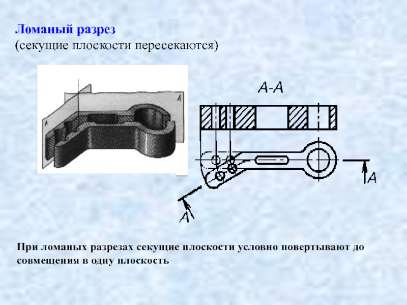 Ломаный разрез на чертеже как делать