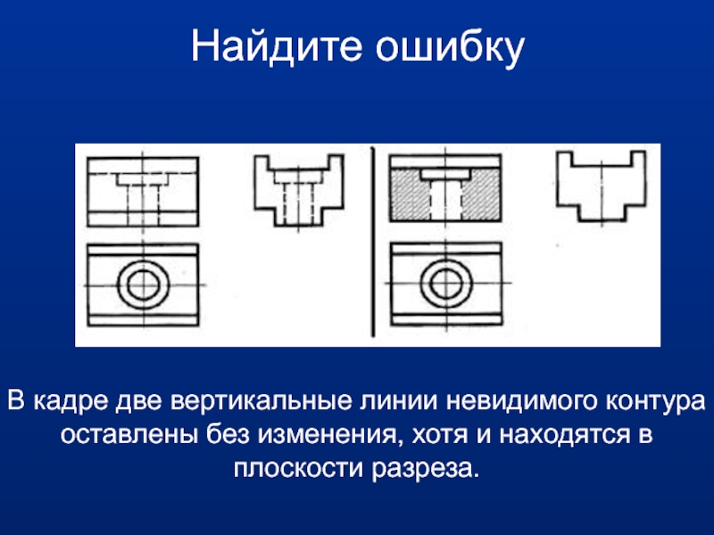 Какой тип линии используется при изображении невидимого контура детали на видах