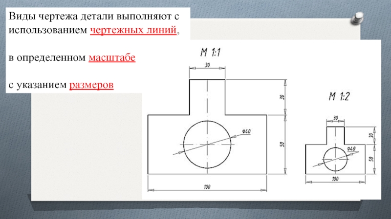 Рисунок в масштабе 2 1