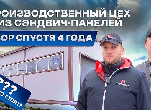 Строительство Зданий из ЛСТК и сэндвич панелей в Москве