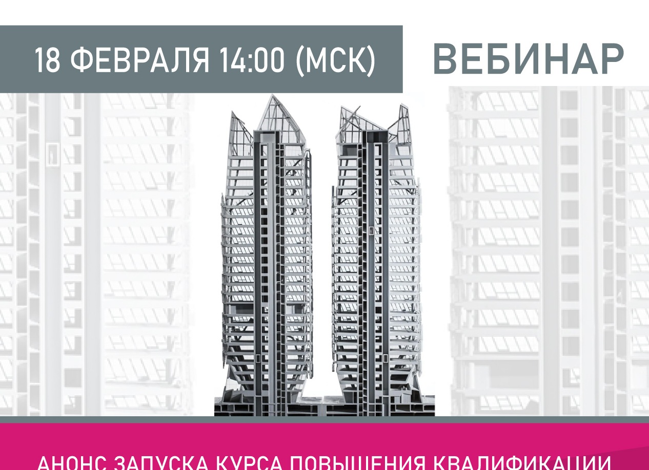 Проектирование многоэтажных гражданских зданий со стальным каркасом