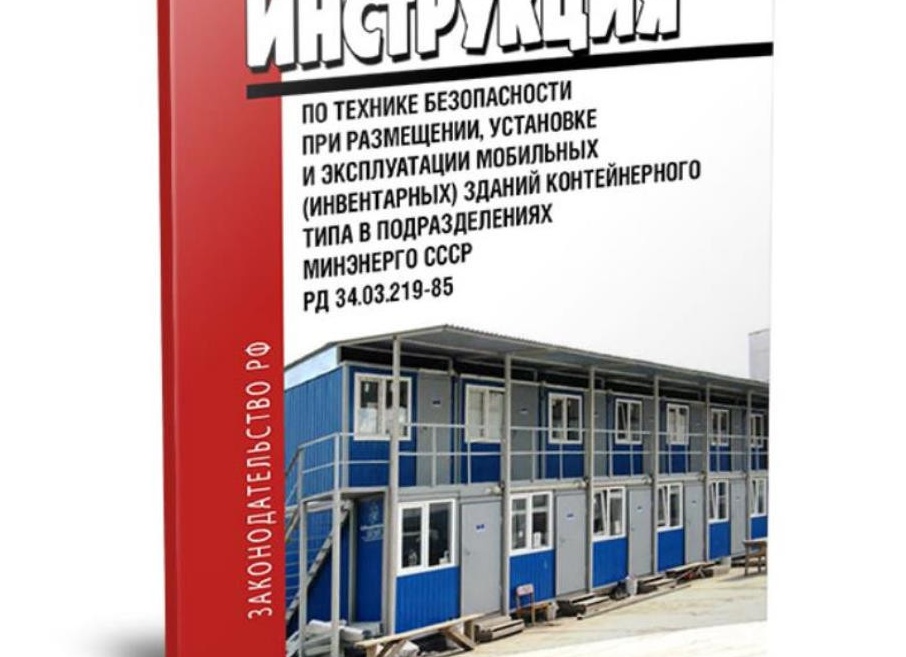 Заземление мобильных (инвентарных) зданий с контейнерного типа с металлической обшивкой или с использованием металлических конструкций.