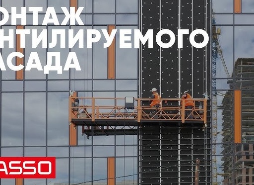 Фасад - вентилируемый и светопрозрачный.