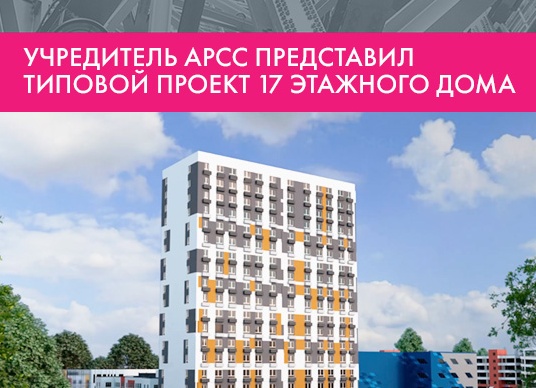 «Северсталь» разработала типовой проект многоэтажного жилого дома на стальном каркасе