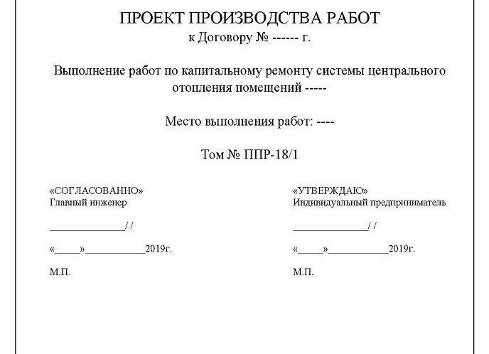 Пример проекта производства работ на отопление: этапы, детали и реализация