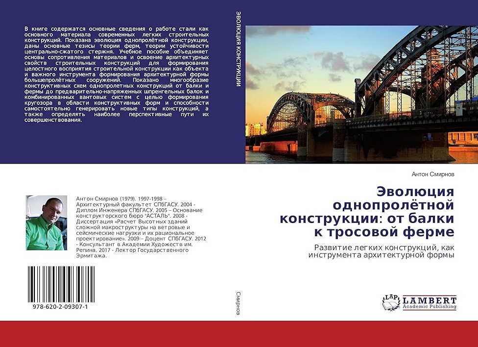 Расчет и конструирование стального каркаса здания.