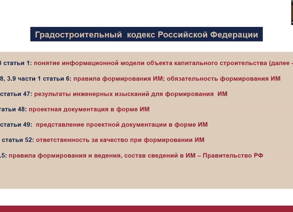 ПРАВИЛА ФОРМИРОВАНИЯ ИНФОРМАЦИОННОЙ МОДЕЛИ ОБЪЕКТОВ НА РАЗЛИЧНЫХ СТАДИЯХ ЖИЗНЕННОГО ЦИКЛА ЗДАНИЯ ИЛИ СООРУЖЕНИЯ