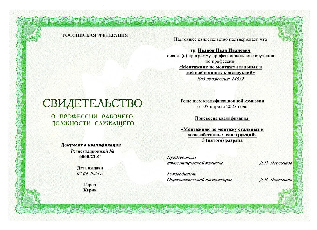 Профессия Монтажник по монтажу стальных и железобетонных конструкций