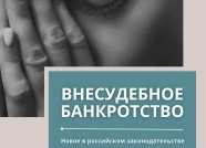 #Новоевзаконодательстве