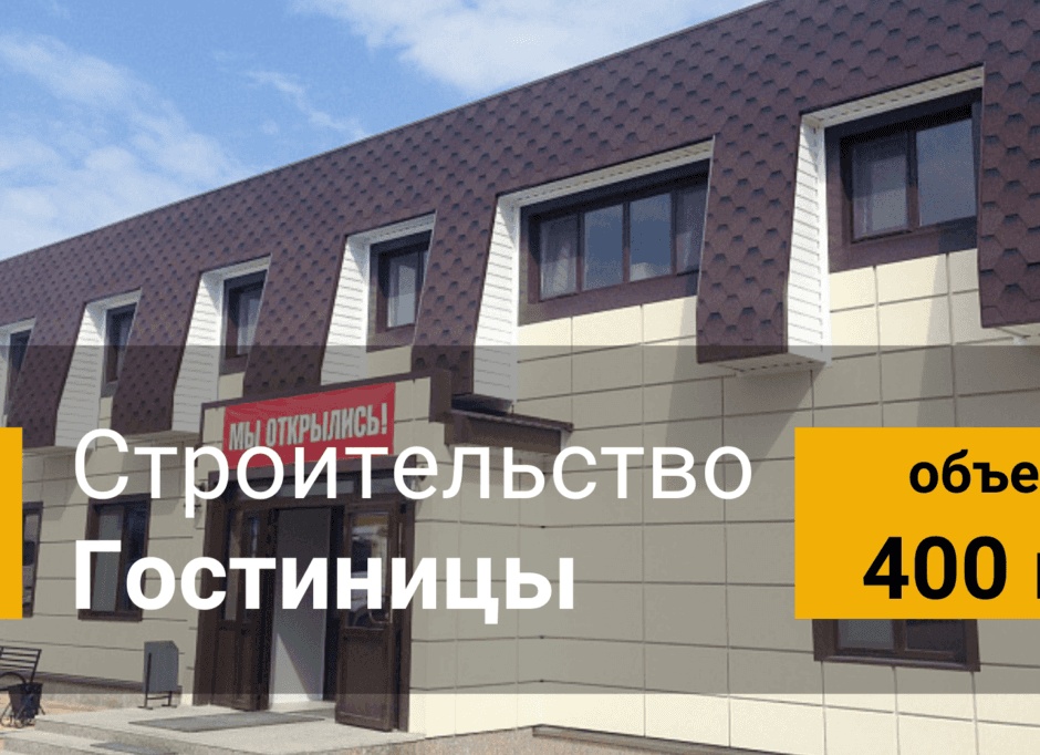 Строительство быстровозводимых зданий по технологии ЛСТК